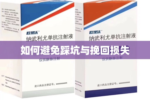 安阳如何避免踩坑与挽回损失