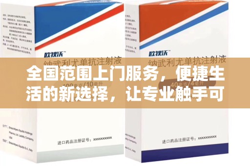 安阳全国范围上门服务，便捷生活的新选择，让专业触手可及