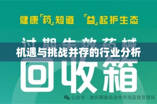 安阳机遇与挑战并存的行业分析