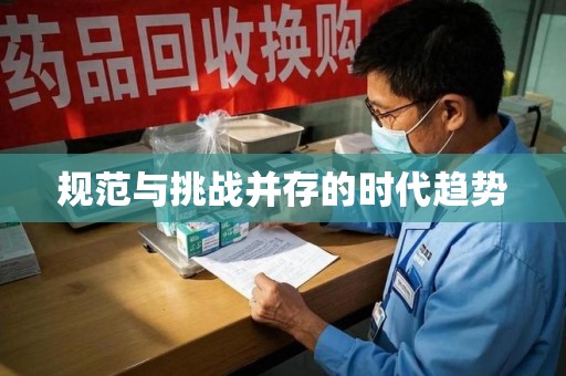 安阳规范与挑战并存的时代趋势