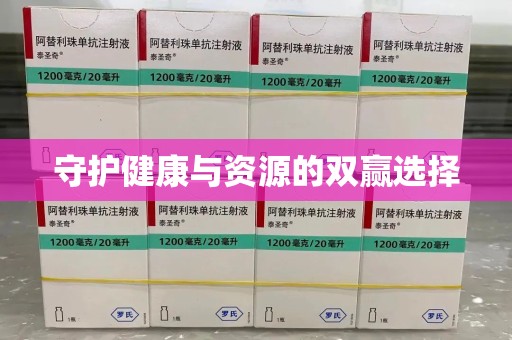 安阳守护健康与资源的双赢选择