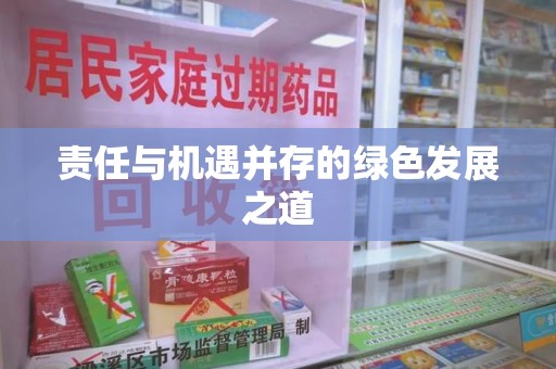 安阳责任与机遇并存的绿色发展之道