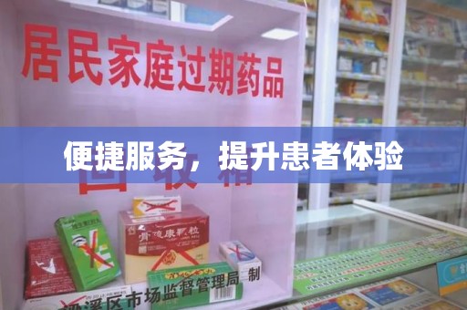 安阳便捷服务，提升患者体验