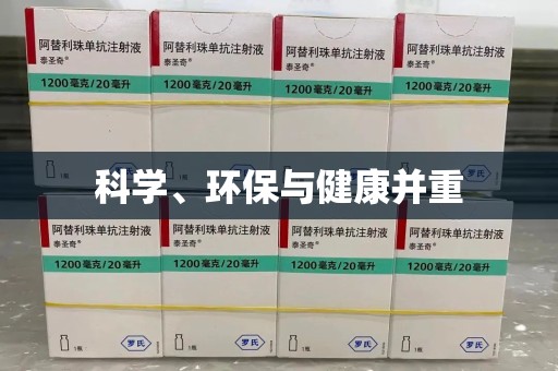安阳科学、环保与健康并重